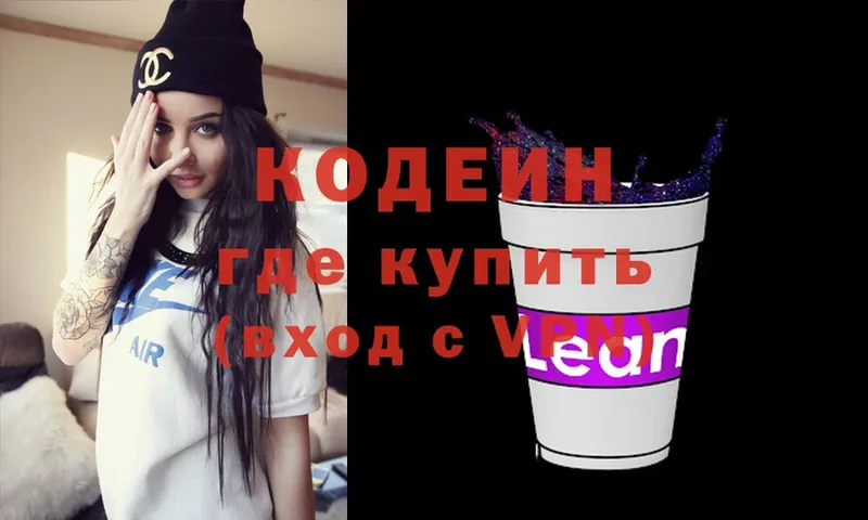 Кодеин Purple Drank  Пугачёв 